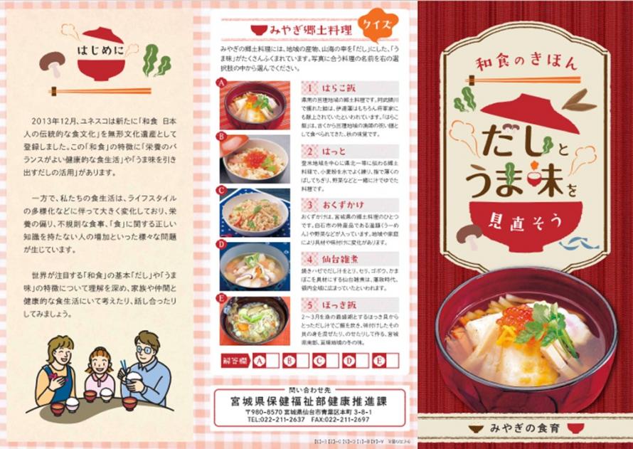 H26作成リーフ_うまみ