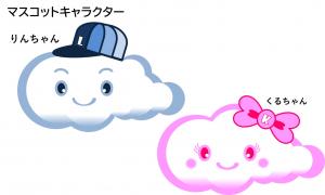 りんくるみやぎマスコットキャラクター