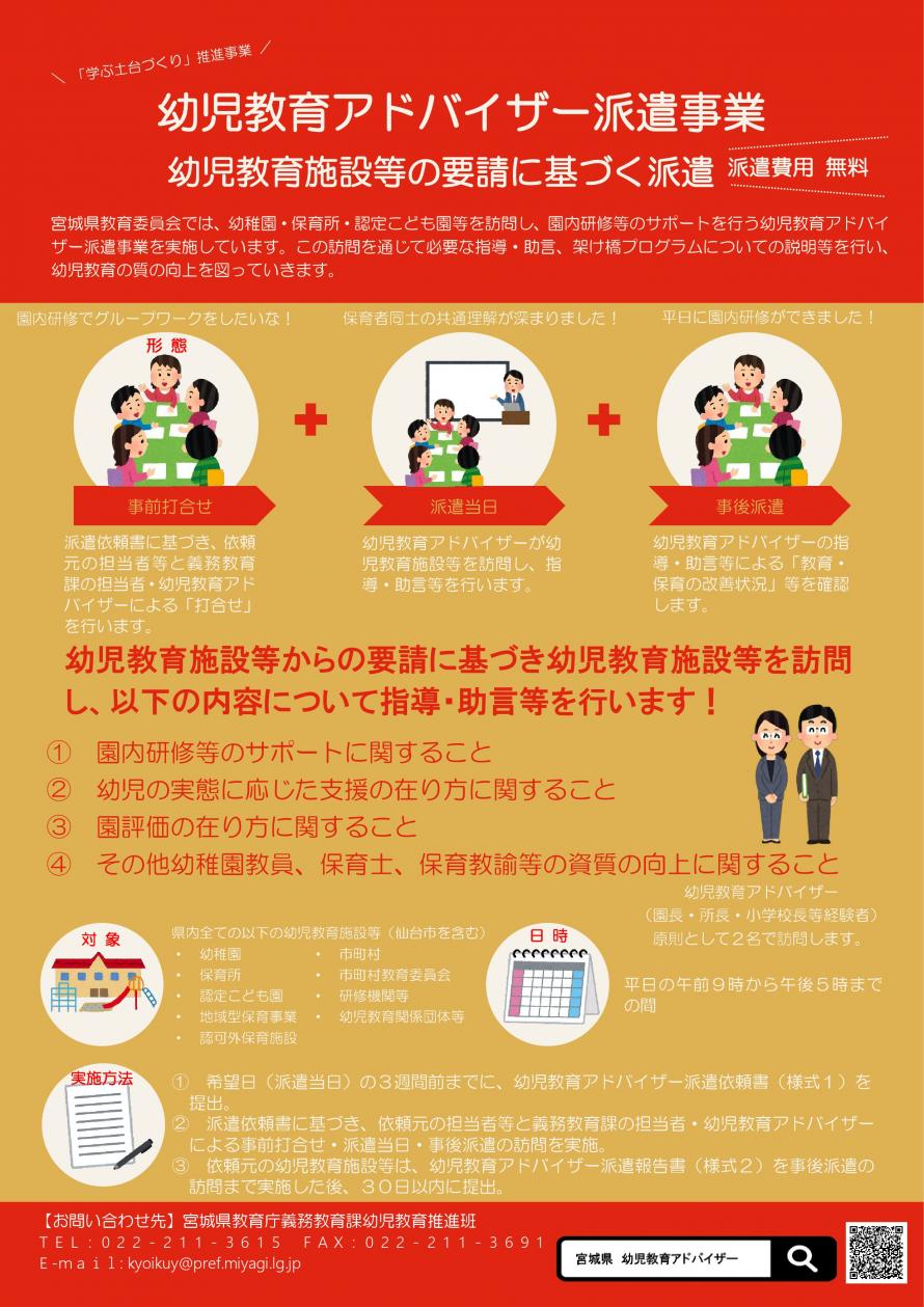 幼児教育施設等の要請に基づく派遣（チラシ）