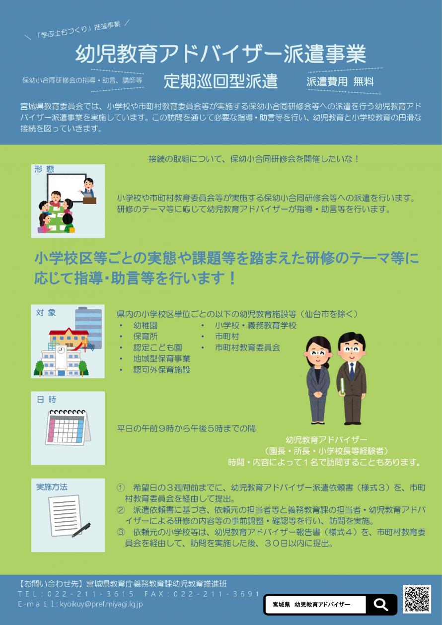 定期巡回型派遣（チラシ）