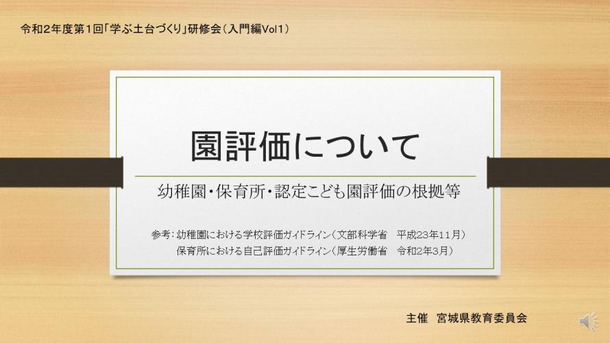 園評価について