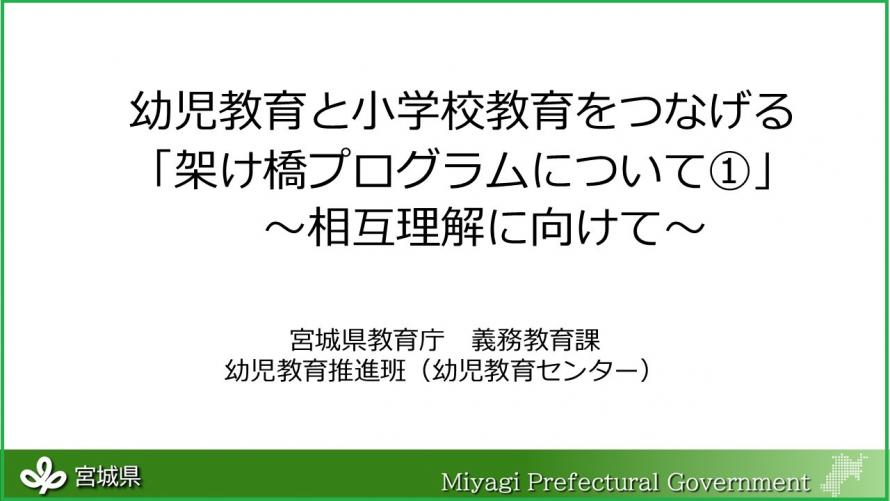 相互理解に向けて