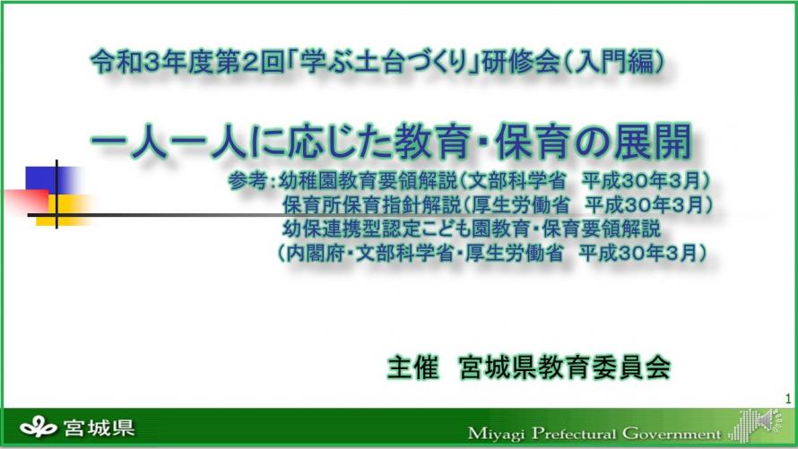 一人一人に応じた教育・保育の展開