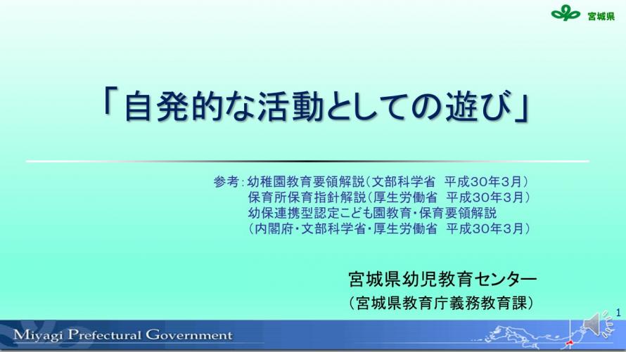 自発的な活動としての遊び