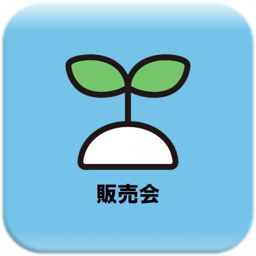 販売会アイコン