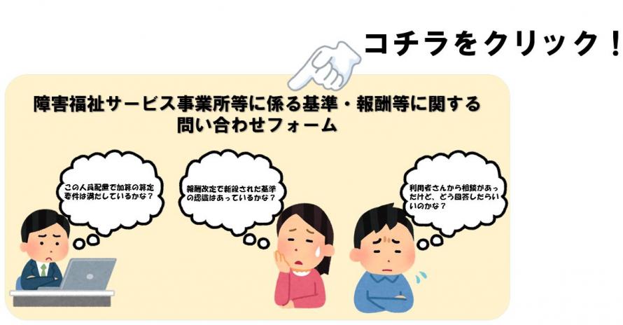 障害者福祉お問い合わせイラスト