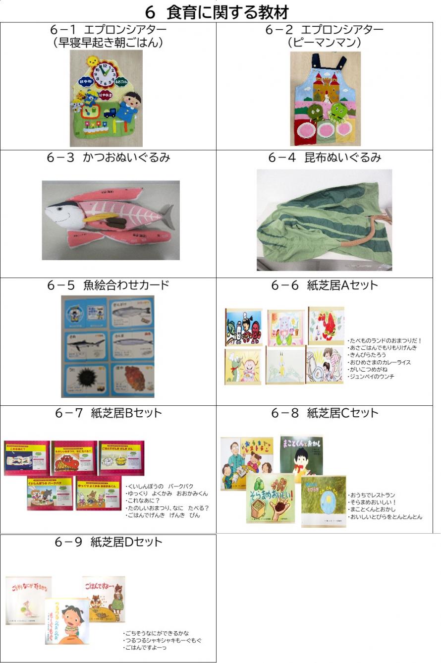 食育に関する教材