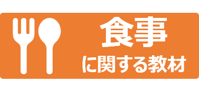 食事アイコン