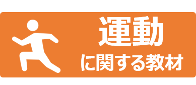 運動アイコン