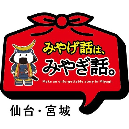 仙台・宮城観光キャンペーン推進協議会