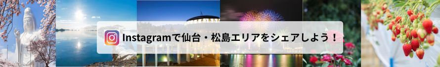 ＃旅する仙台地域