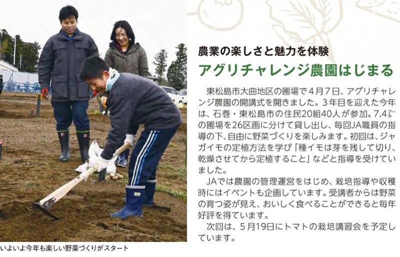 東松島市大曲地区のほ場で,4月7日,JAが企画する野菜作りイベントである「アグリチャレンジ農園」の開講式が開催されました